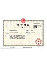 龙川营业执照副本
